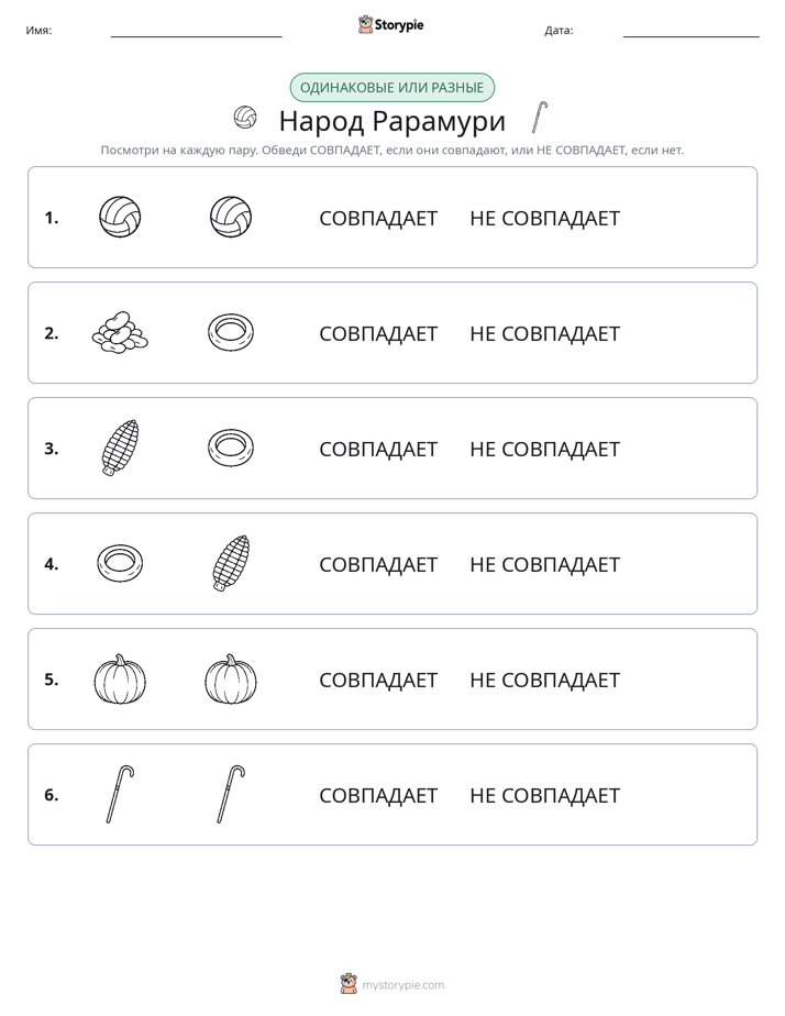 Одинаковое или разное