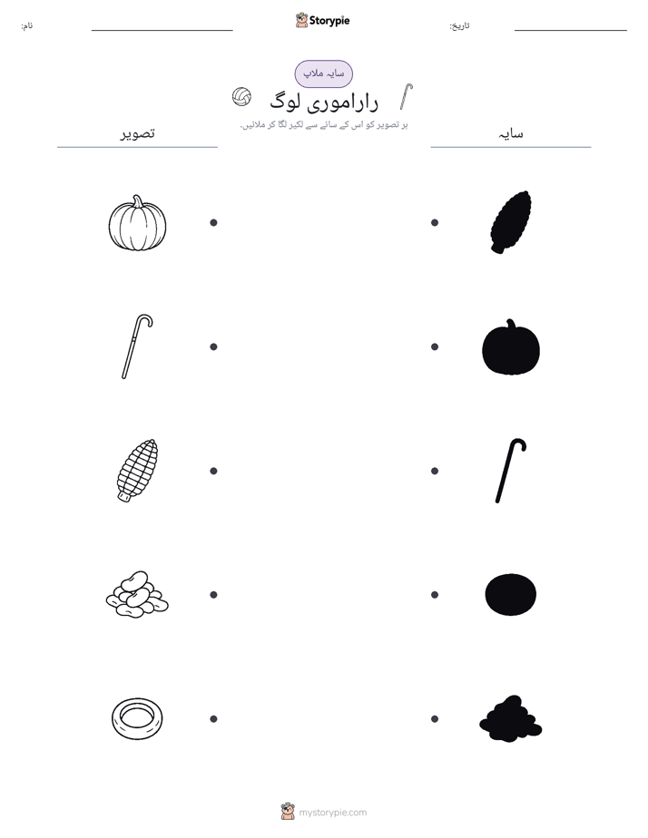سایہ ملائیں