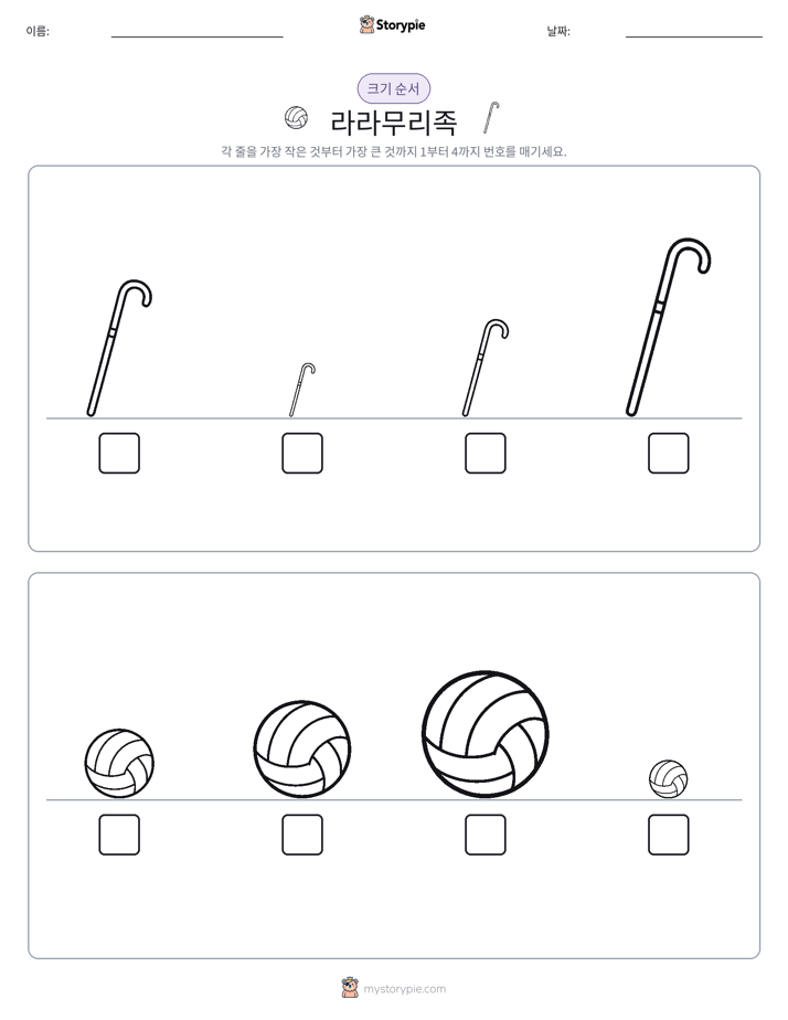 크기 순서