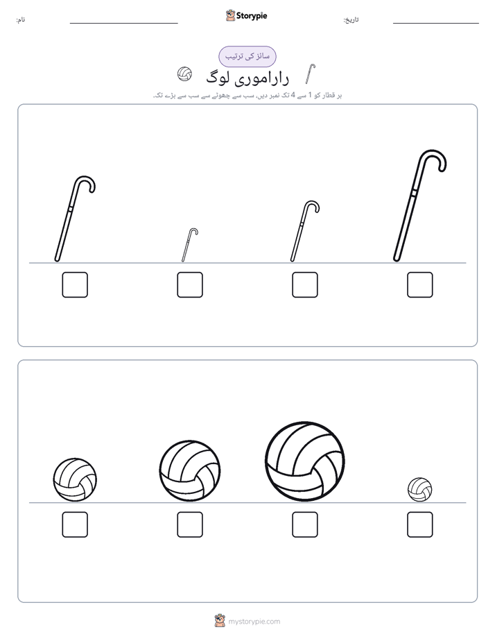 سائز کی ترتیب