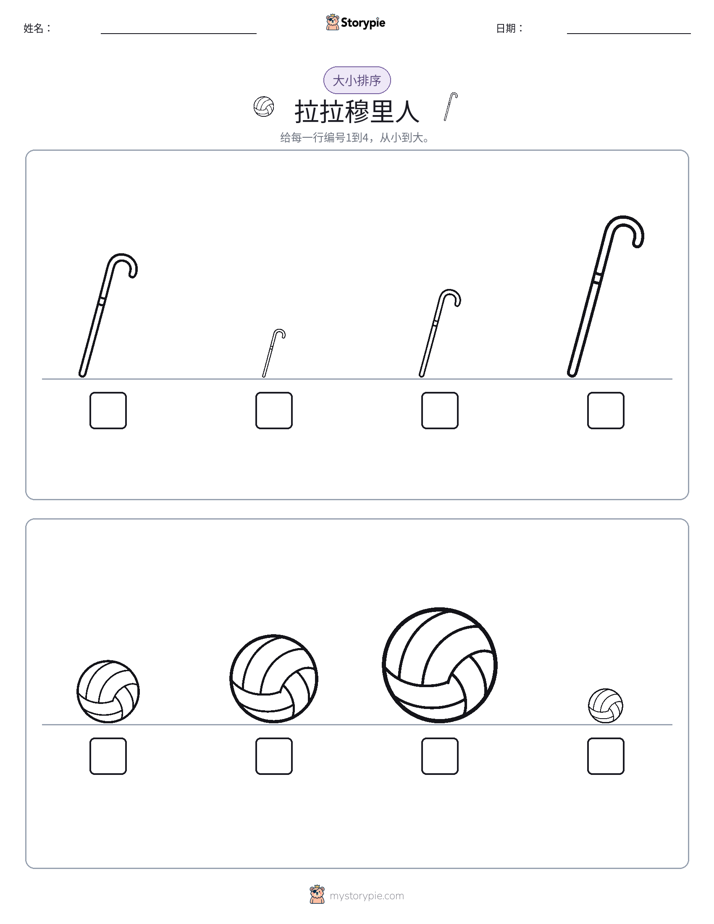 大小排序