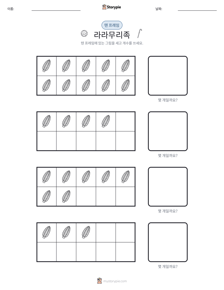 텐 프레임