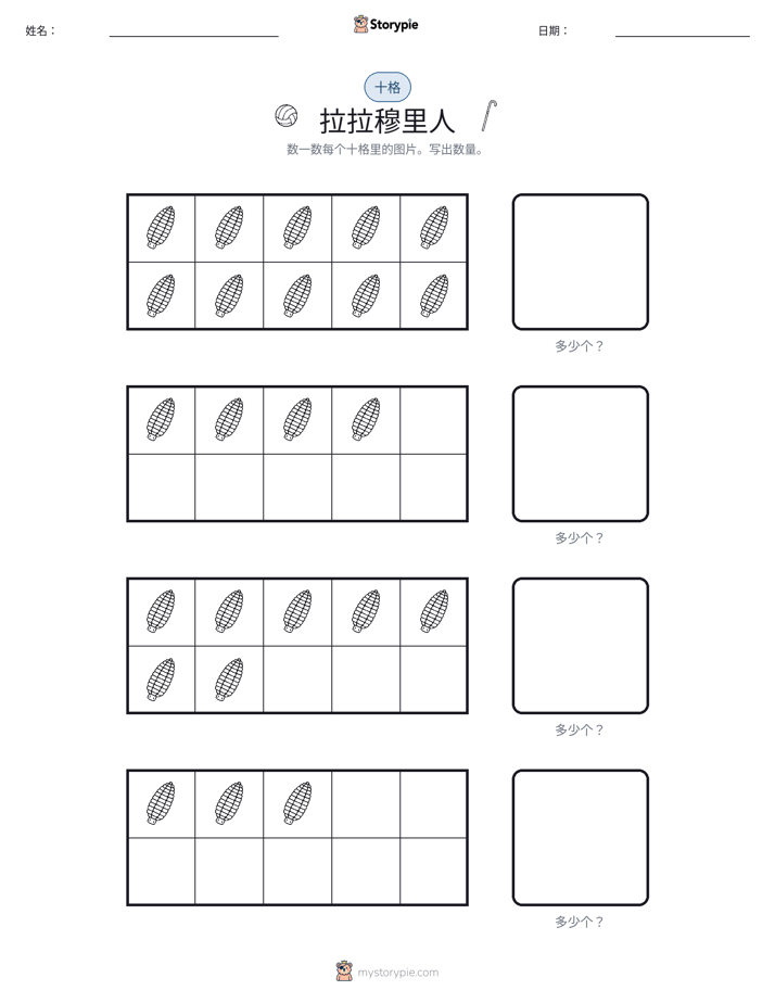 十框