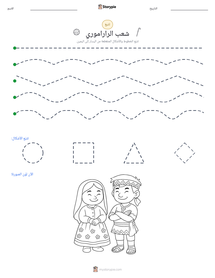 تتبع
