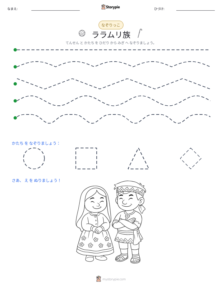 トレース