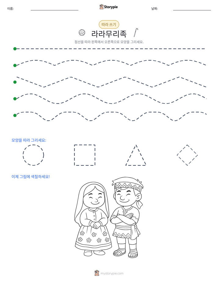따라 쓰기