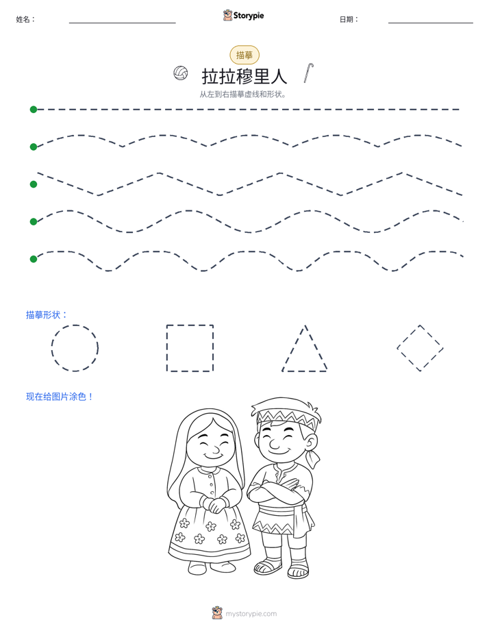 描摹