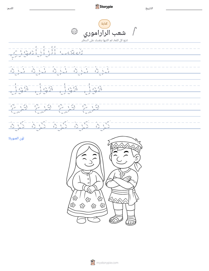 تمرين الكتابة