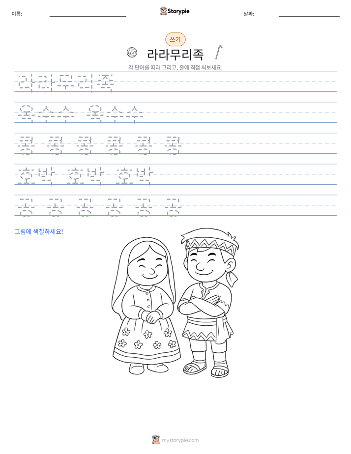 쓰기 연습