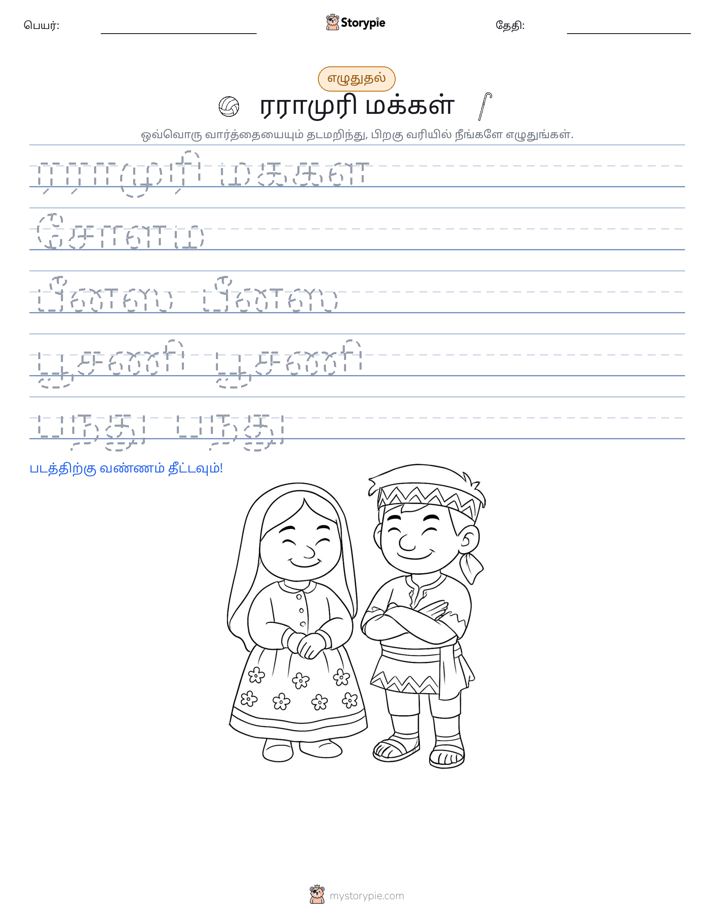 எழுத்து பயிற்சி