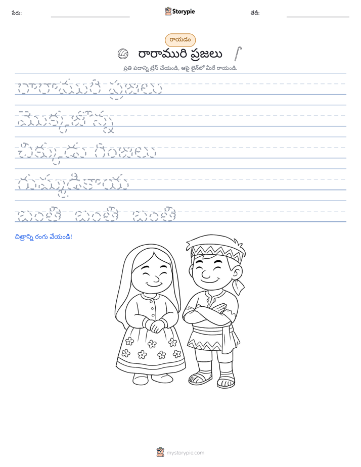 రాయడం సాధన