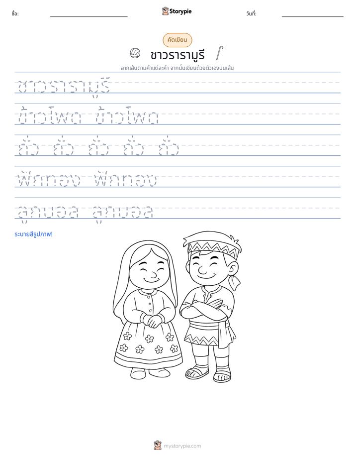 การฝึกเขียน