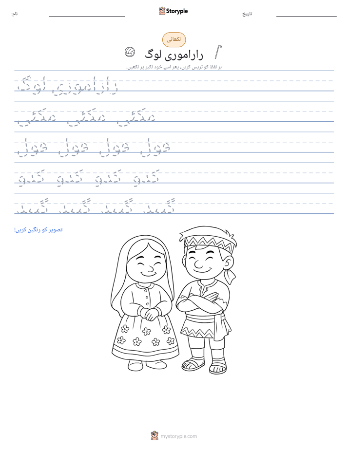 تحریری مشق