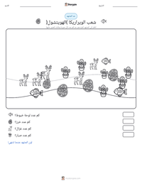 معاينة ورقة العمل القابلة للطباعة شعب الويراريكا (الهويتشول)