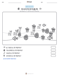 위샤리카(우이촐)족 인쇄 가능한 워크시트 미리보기