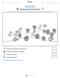 Вирарика (Уичоли) предварительный просмотр распечатываемого рабочего листа