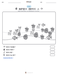 维萨里卡（惠乔尔）人 可打印工作表预览