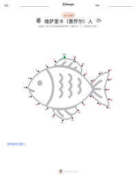 维萨里卡（惠乔尔）人 可打印工作表预览