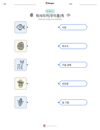 위샤리카(우이촐)족 인쇄 가능한 워크시트 미리보기