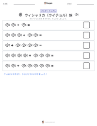 ウィシャリカ（ウイチョル）族 の印刷可能ワークシートプレビュー
