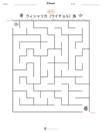 ウィシャリカ（ウイチョル）族 の印刷可能ワークシートプレビュー