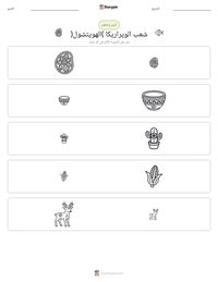 معاينة ورقة العمل القابلة للطباعة شعب الويراريكا (الهويتشول)
