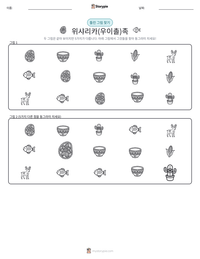 위샤리카(우이촐)족 인쇄 가능한 워크시트 미리보기