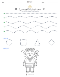 معاينة ورقة العمل القابلة للطباعة شعب الويراريكا (الهويتشول)