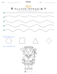 ウィシャリカ（ウイチョル）族 の印刷可能ワークシートプレビュー