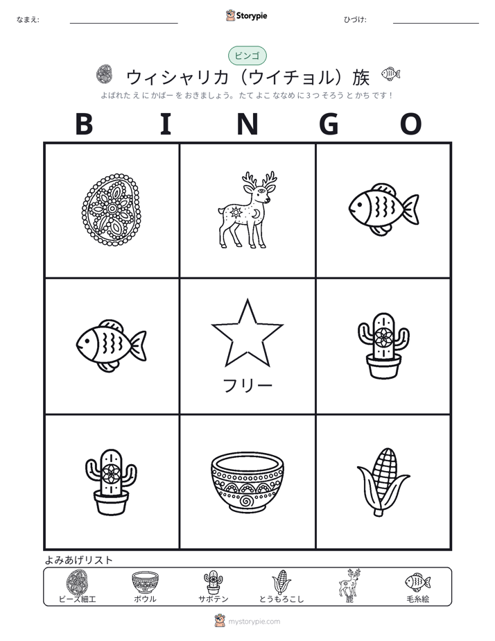 ピクチャービンゴ