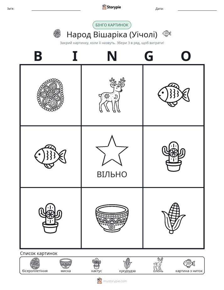 Бінго з Малюнками