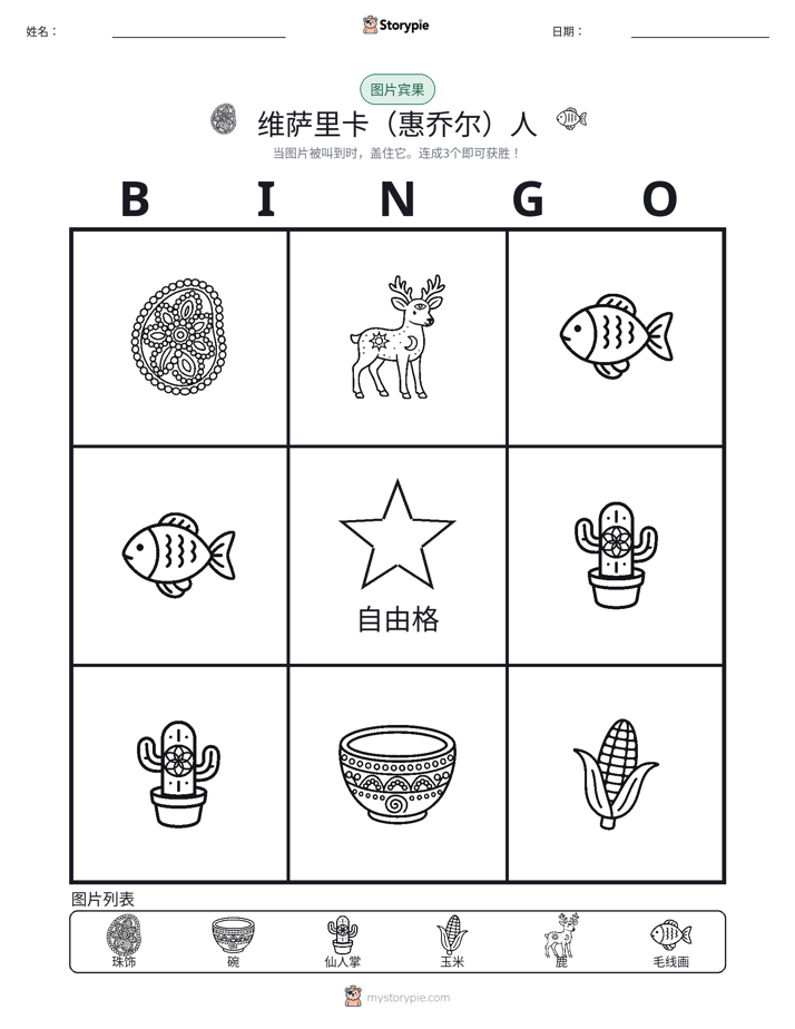 图片宾果