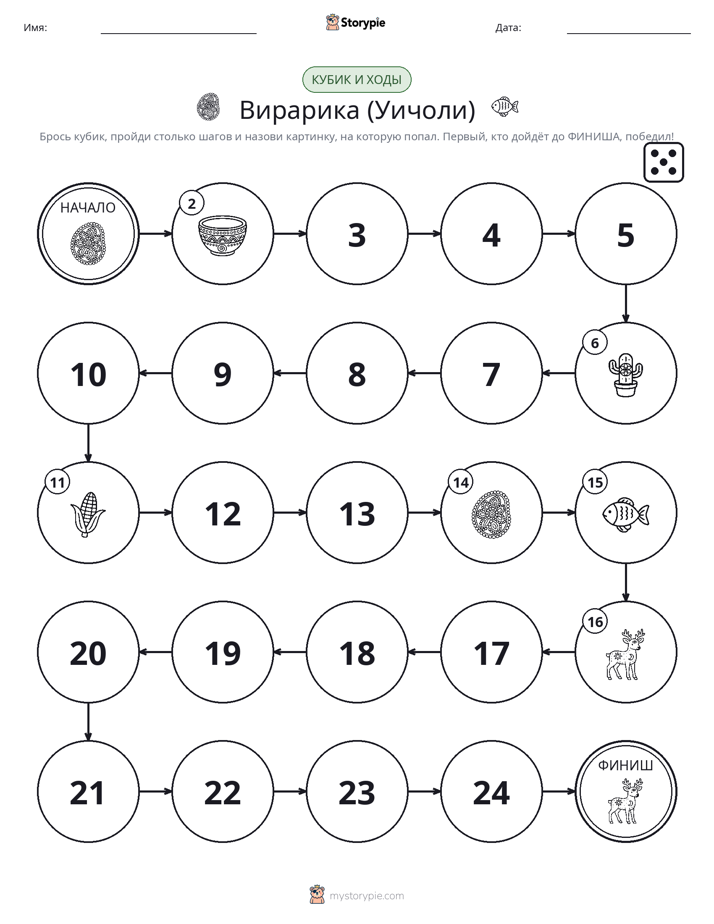 Игра: катай и двигайся