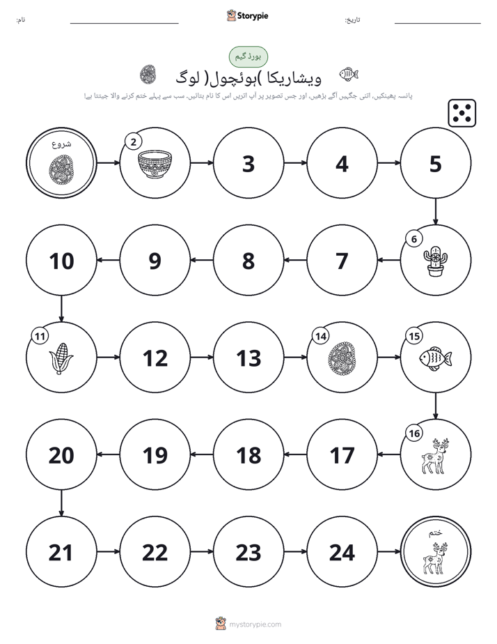 رول اور منتقل کریں کھیل