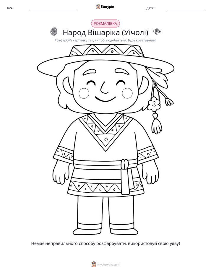 Розмальовка