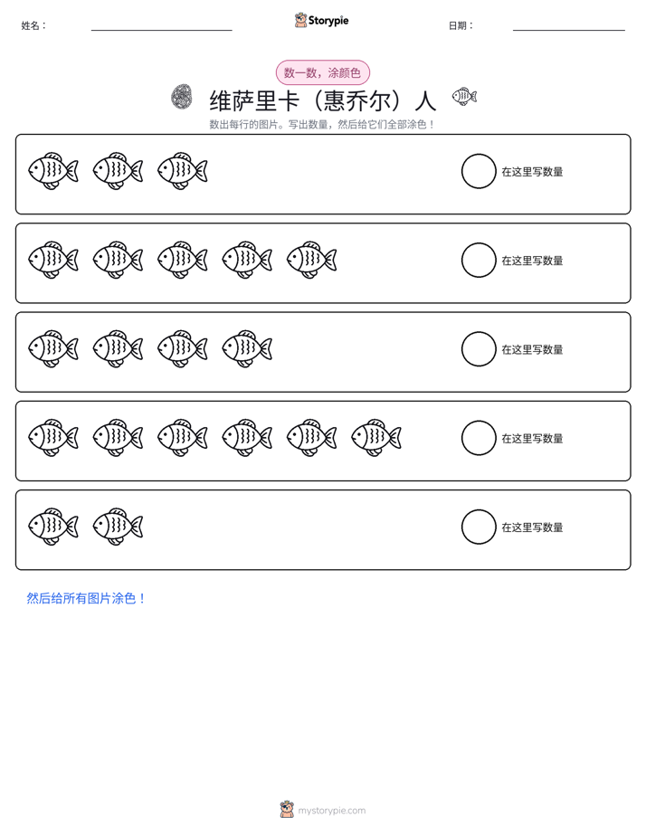 计数与上色