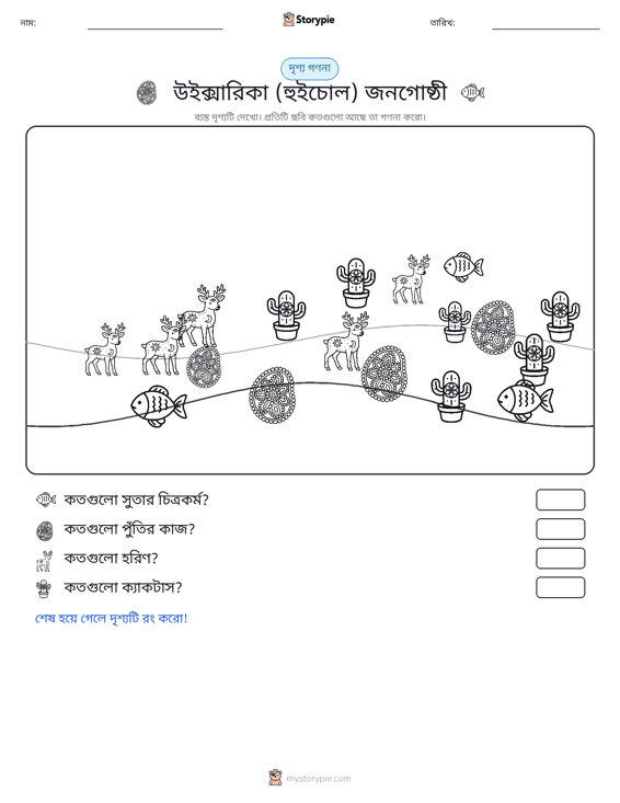 গণনা দৃশ্য