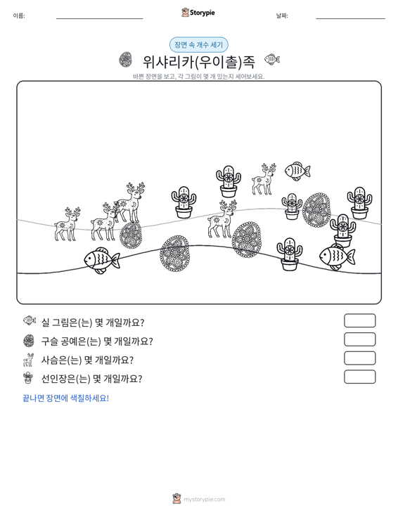 세기 장면