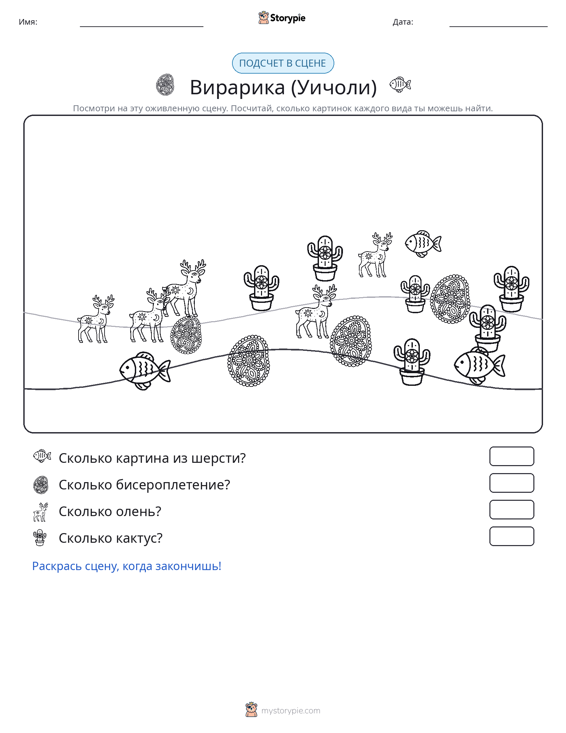 Сцена счёта