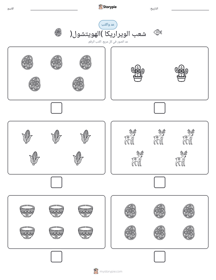 عد و اكتب