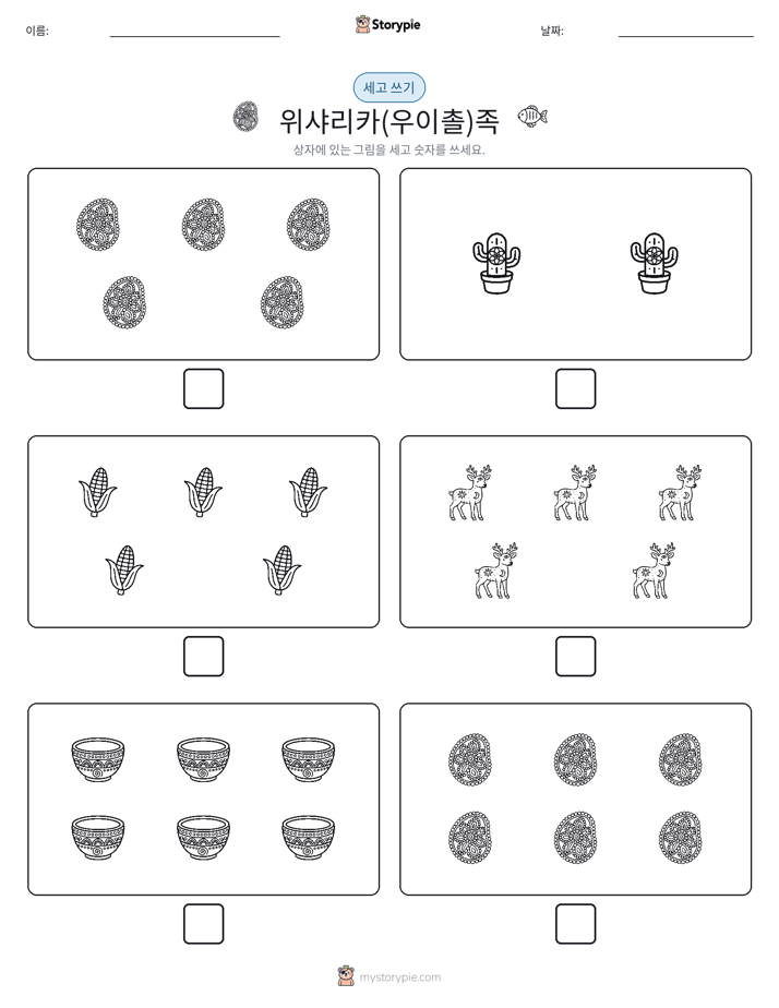 세고 쓰기