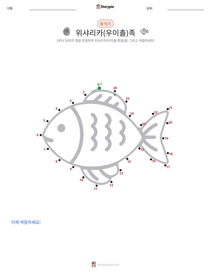 점 연결하기