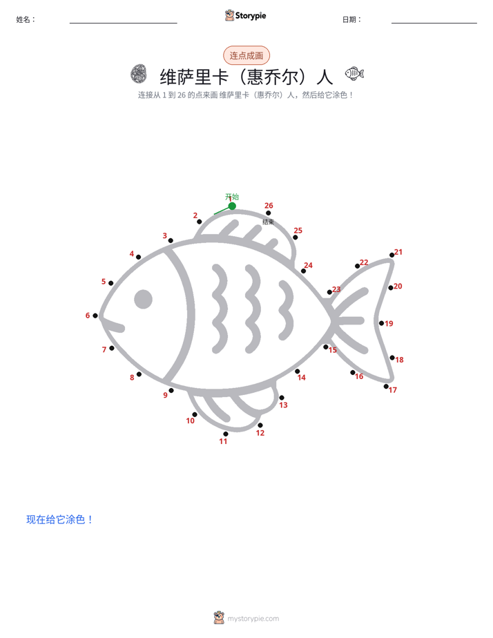 连点成线