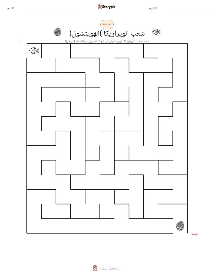 متاهة