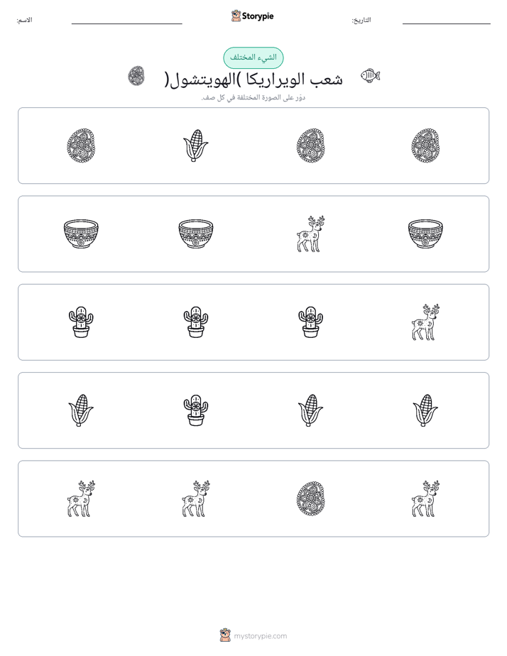 الغريب