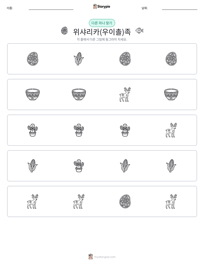 이상한 것 찾기