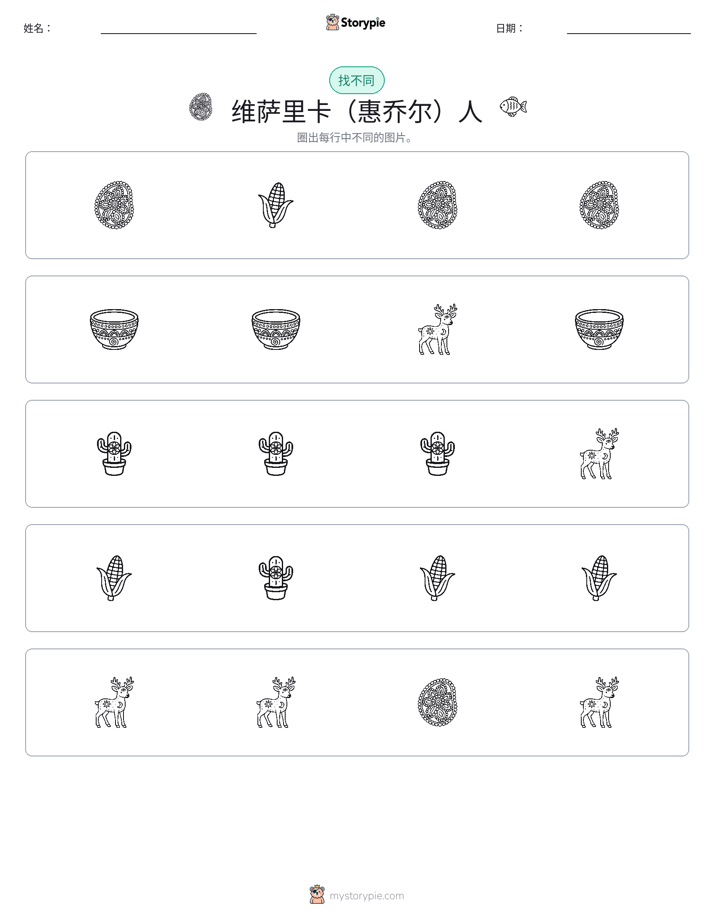找不同