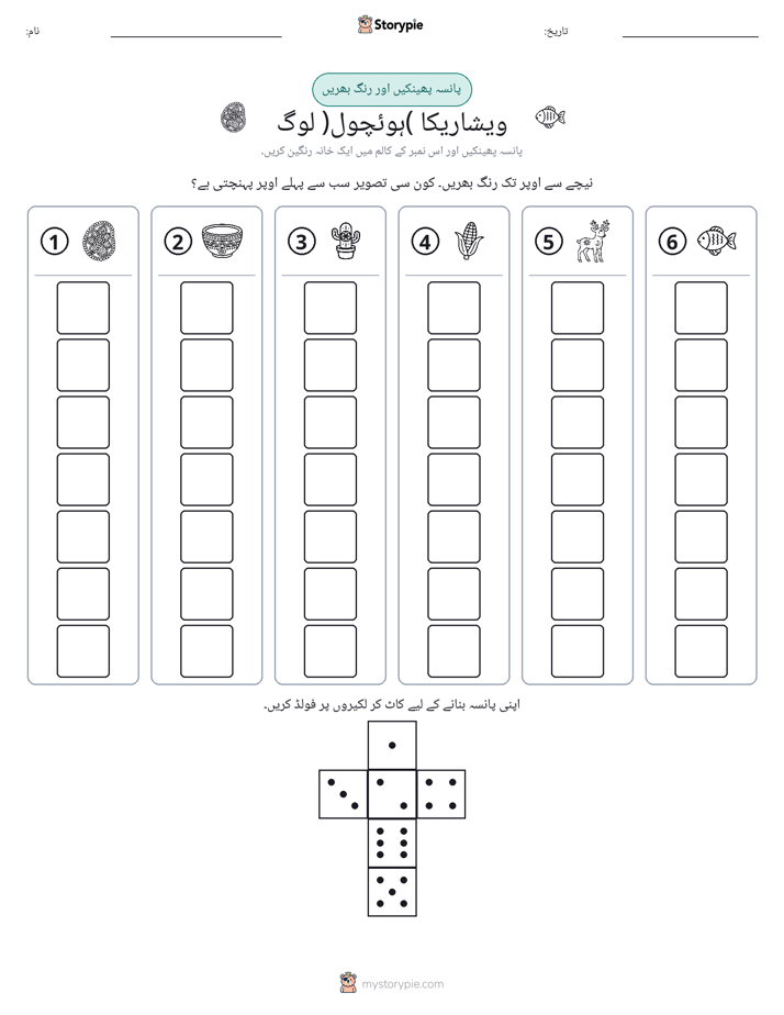 رول اور رنگ