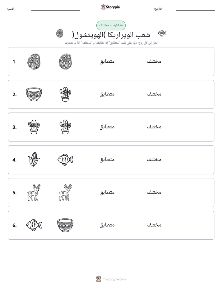 نفس أو مختلف