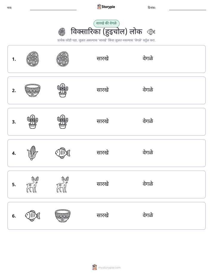 समान की भिन्न